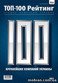 ТОП-100 лучших компаний Украины