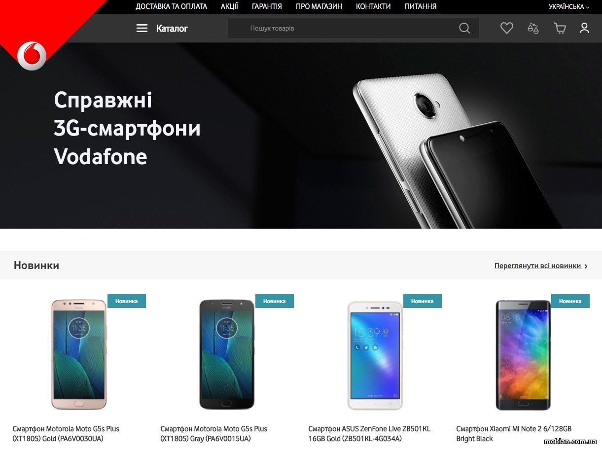 Vodafone Украина запустив фірмовий інтернет-магазин shop.vodafone.ua